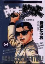 ����Ф�(64)