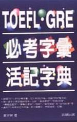 TOEFL�DGRE���Ҧr�J���O�r��