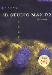 3D STUDIO MAX R2 1REϳ Modeling