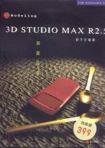 3D STUDIO MAX R2 2-2REϳ Modeling