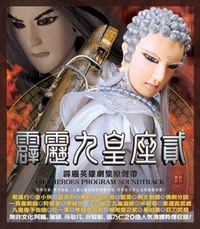 霹靂九皇座II(平裝版)
