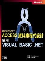 ACCESS��Ʈw�{���]�p-�ϥ�VB.NET(������)