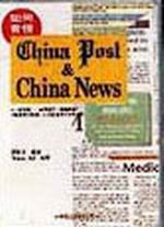 pChina Post & China News(+da)