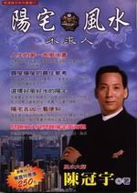 陽宅風水不求人