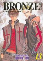 BRONZERII(13)