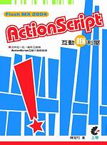 Flash MX 2004 ActionScript����BEN�Q��(������)