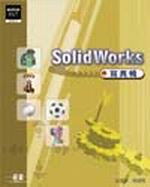 SolidWorks�g�u��(������)**