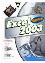 ݹϨҾExcel 2003