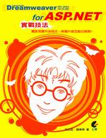 Dreamweaver MX2004 ���媩 for ASP .NET ��ԧުk(������)
