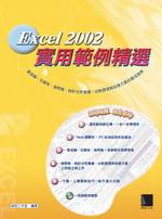 Excel 2002��νd�Һ��(��CD)