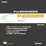 Pro / ENGINEER��������]�p(������)