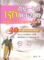 ���ܤ@�ͪ�156�Ӥp�ߺD