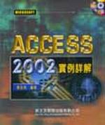 Access 2002��ҸԸ�(���d�ҥ���)