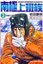 新絲路網路書店 民俗學者八雲樹 4 漫畫 其他 新絲路網路書店 民俗學者八雲樹 4 漫畫 其他