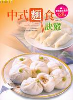 中式麵食訣竅