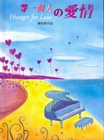 @ӤHRHunger for Love