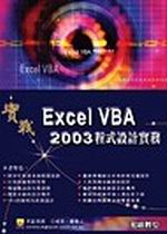 ���Excel 2003 VBA�{���]�p���(������1��)