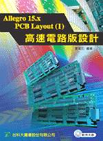 Allegro 15.X PCB Layout()tqO]p()