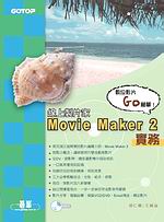 �u�W�s���aMovie Maker 2 ��ȡG�Ʀ�v��Go²��I(������)