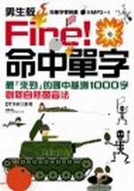 Fire! Rr(S)