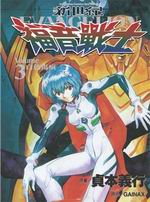 �s�@��EVANGELION�֭��Ԥh(3)