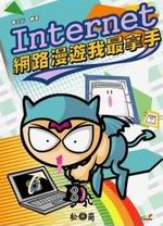 Internet�������C�ڳ̮���(������)