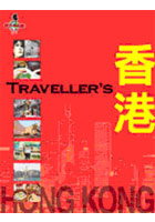 Travellers