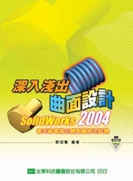 �`�J�L�X�����]�p(SolidWorks 2004)�Чt���Źq������s���˩w���D(���d�ҥ��Ф�)