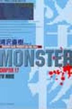MONSTERǪ(17)