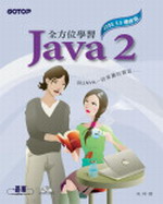JAVA 2ǲ(J2SE 5.0Wת)(1CD)