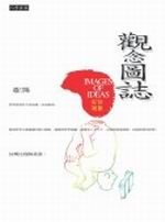 �[���ϻxImages of Ideas