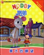 Noddy�է̹q���d�q3�G���j���@��