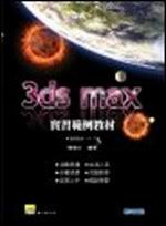 3ds max߽dұЧ