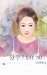 ?SAY NO!