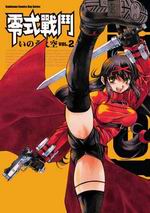 �s���԰�ZERO IN(2)