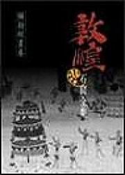 ���ץ۸]����(4)�G���Ǹg�e��