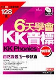 6天學會KK音標(新版)