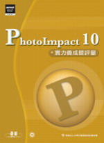 PhotoImpact 10Oi[q(1CD)