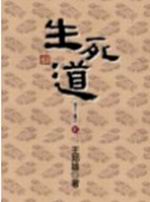 �Ѥl�T�Ѥ��G�G�ͦ��D(�s��)