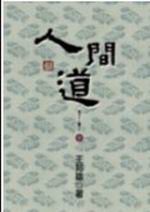 �Ѥl�T�Ѥ��T�G�H���D(�s��)