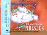 The Adventures of Theseus