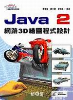 Java2����3Dø�ϵ{���]�p