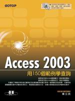 Access 2003��150�ӽd�ҾǬd��(CD*1)