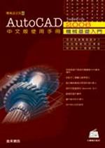 AutoCAD 2006���媩�ϥΤ�U�G�����¦�J��