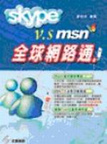 Skype V.S. MSN ���y�����q(������)