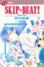 SKIP. BEAT!RD(11)