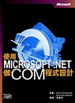�ϥ�Microsoft.NET�� COM�{���]�p