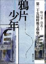鴉片少年