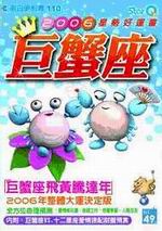2006�P�զn�B�ѡG���ɮy