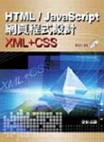 HTML/JavaScript�����{���]�p�GXML+CSS(������)